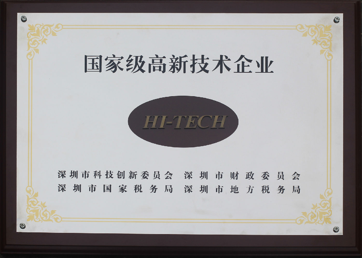 國家高新技術(shù)企業(yè)|和勝金屬