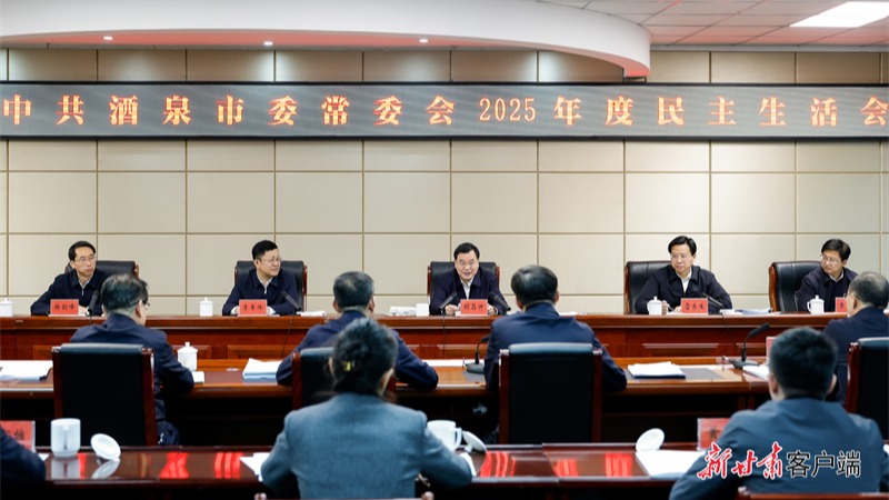 胡昌升在參加指導酒泉市委常委會2025年度民主生活會時強調在篤信務實擔當自律上帶好頭作示范 齊心協力推動“十五五”開好局起好步